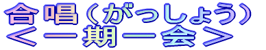 お掃除軍 〜トイレ部隊〜