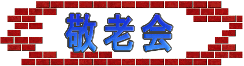 母の日・父の日発表会