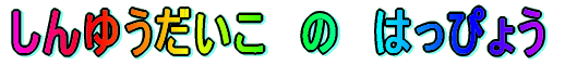 䂤@́@͂҂傤
