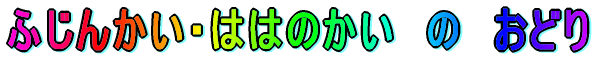 䂤@́@͂҂傤